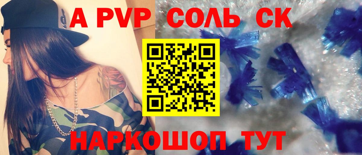 APVP Соль  Вход с VPN  Отрадный  Альфа ПВП Соль  A-PVP крисы CK 