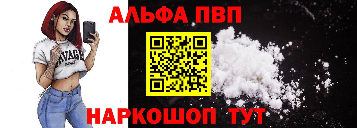 A PVP кристаллы Отрадный