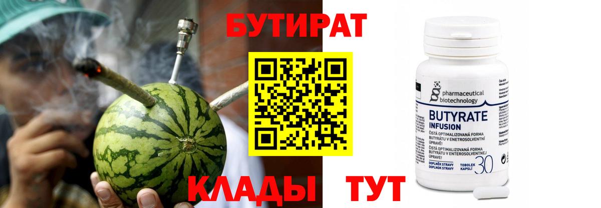 Бутират вода  Вход с VPN  Отрадный 