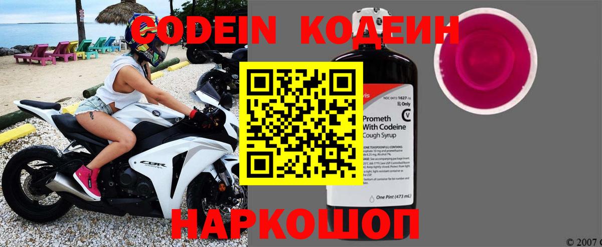 Кодеин Purple Drank Отрадный