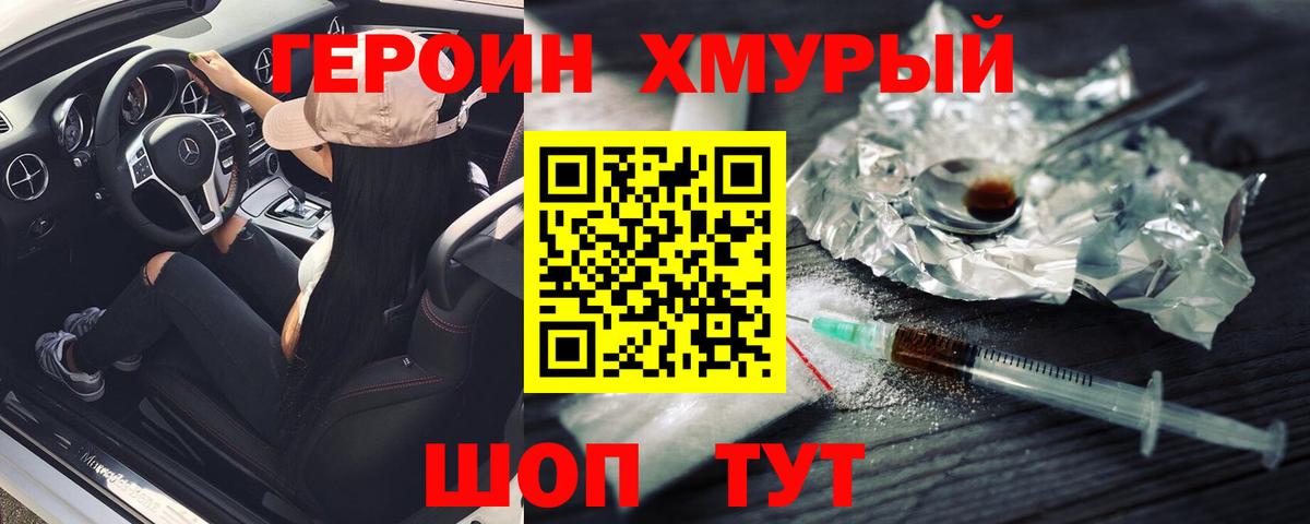 Отрадный  Героин Heroin  ГЕРОИН  Вход с VPN 