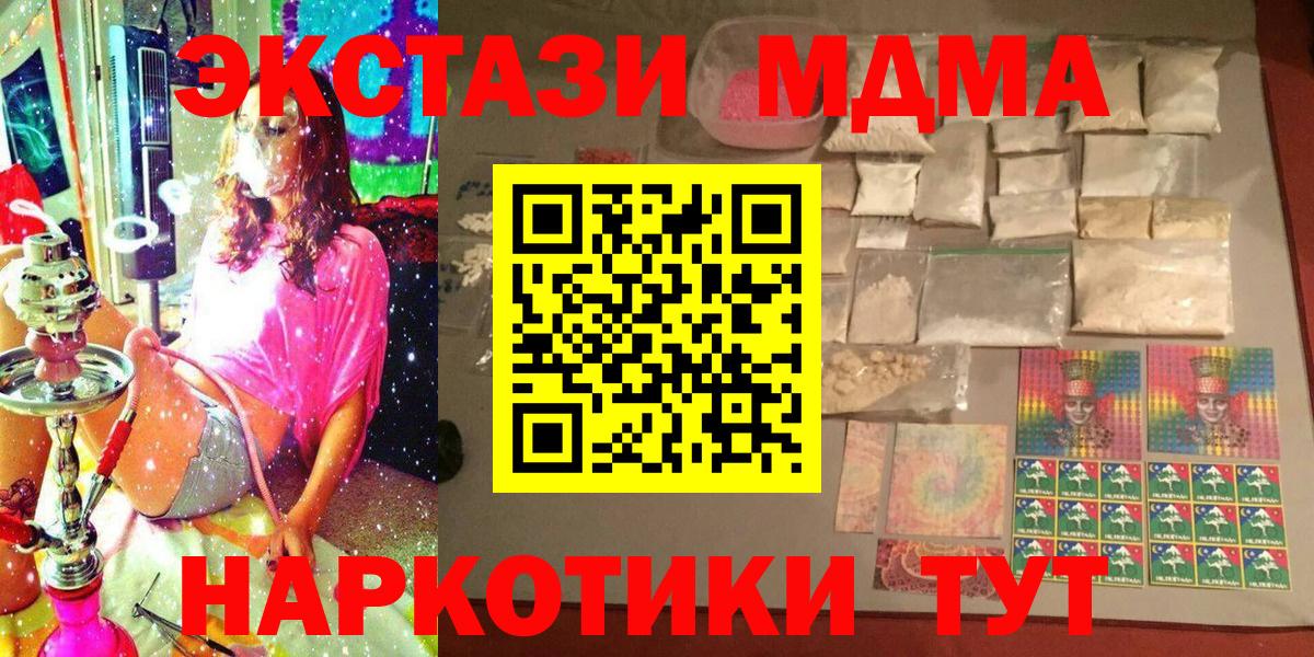 МДМА  Вход с VPN  Отрадный  МДМА VHQ 