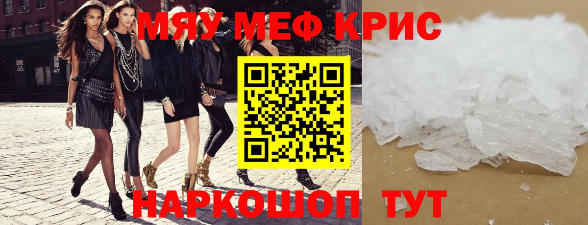 Мефедрон мука Отрадный