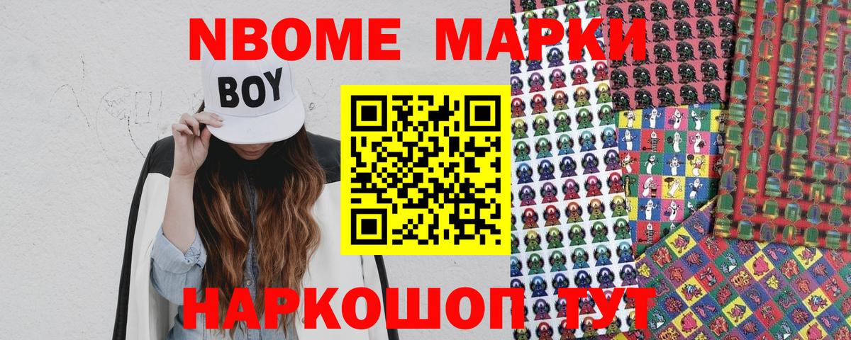 Отрадный  Марки N-bome  как найти наркотики  Вход с VPN  Марки N-bome 1500мкг  Марки N-bome 1500мкг 